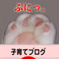 にほんブログ村 子育てブログへ